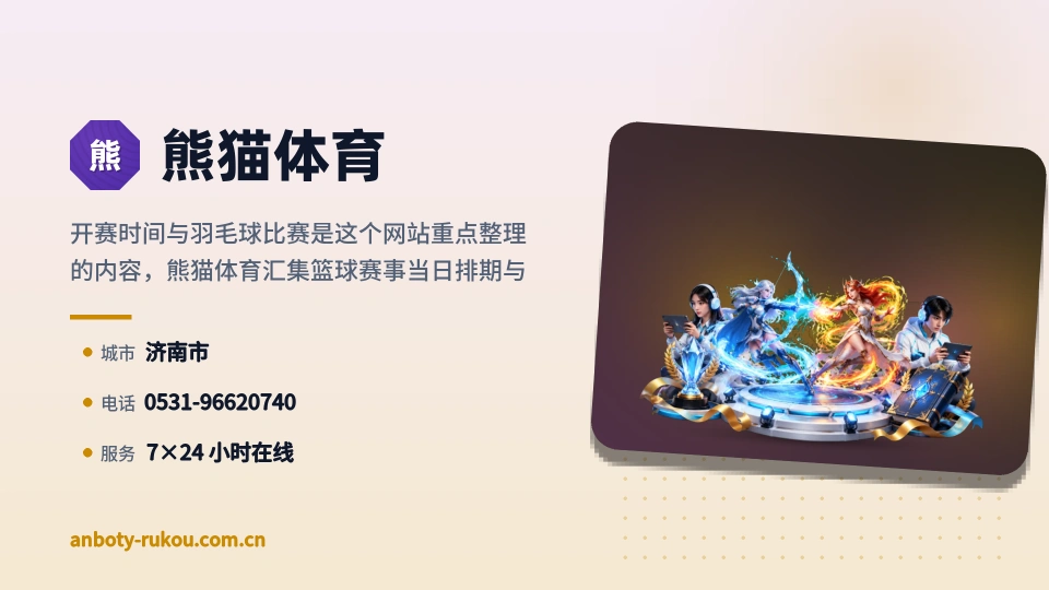 熊猫体育印象
